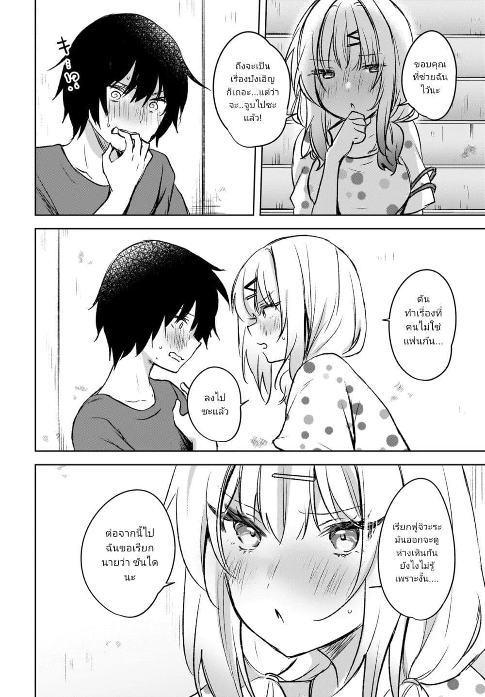 Ushiro no Seki no Gyaru ni Sukarete Shimatta page 12
