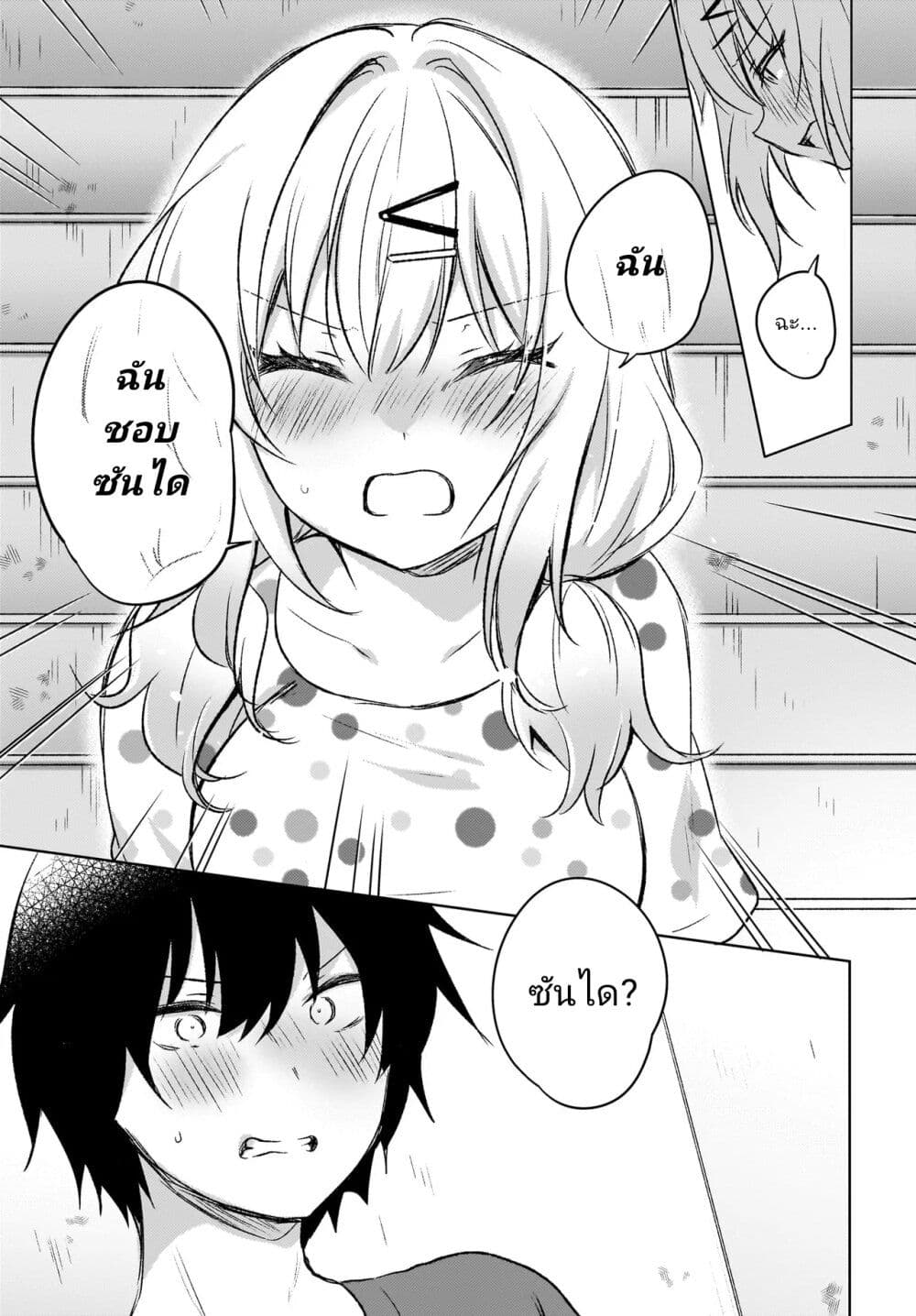 Ushiro no Seki no Gyaru ni Sukarete Shimatta page 13