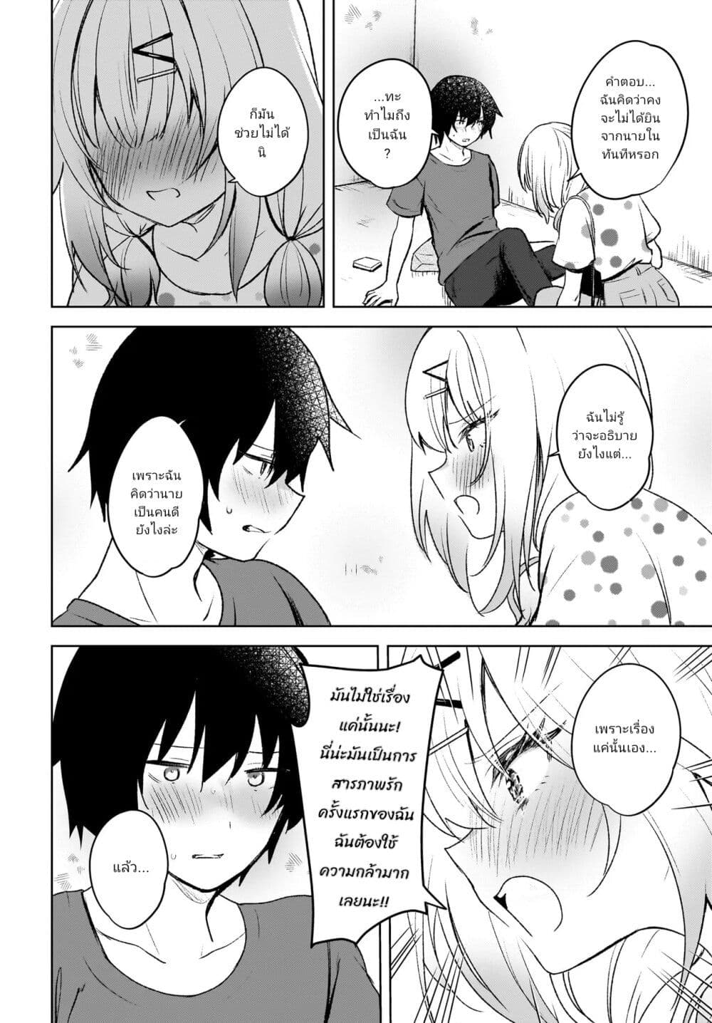 Ushiro no Seki no Gyaru ni Sukarete Shimatta page 1