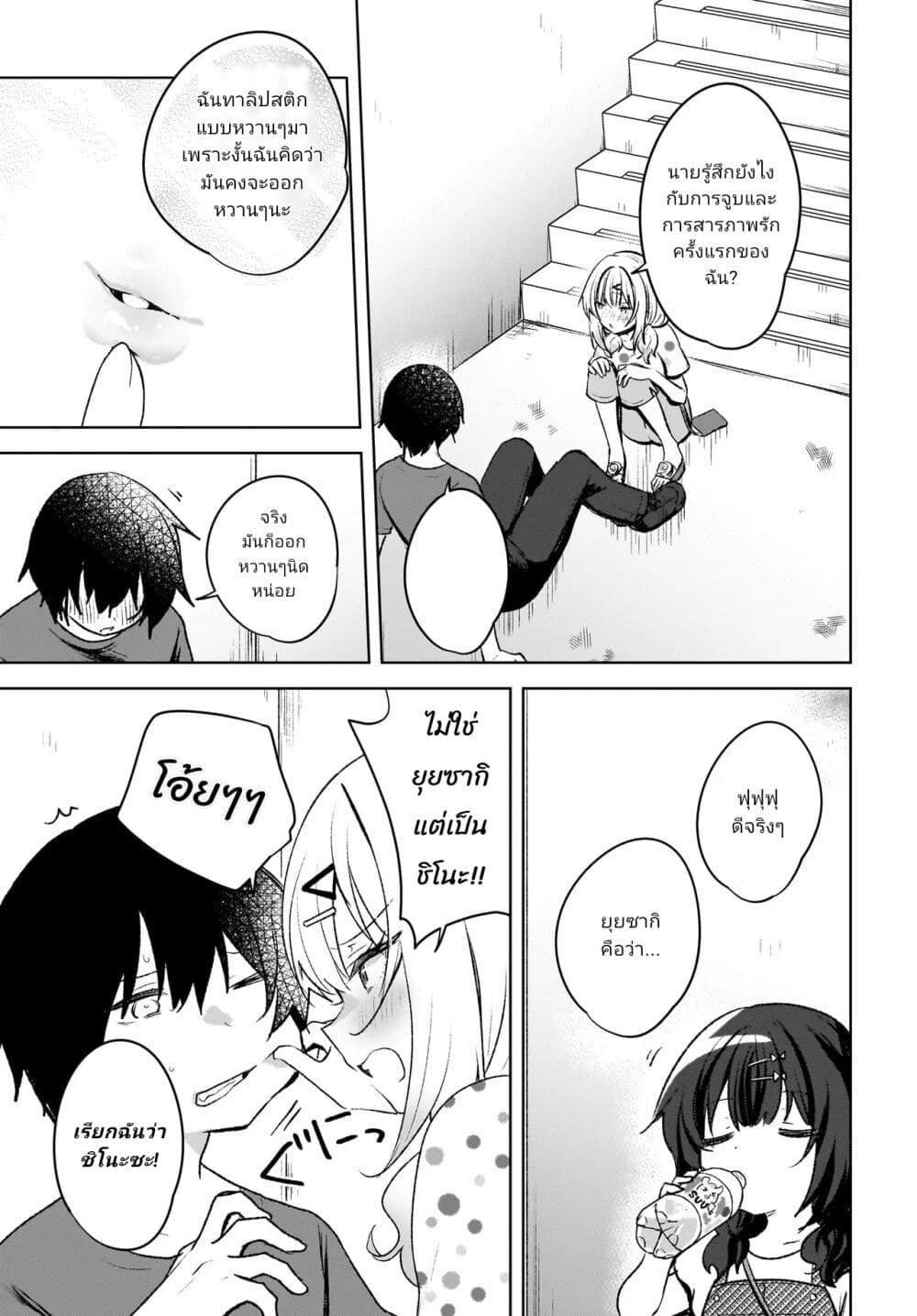 Ushiro no Seki no Gyaru ni Sukarete Shimatta page 2