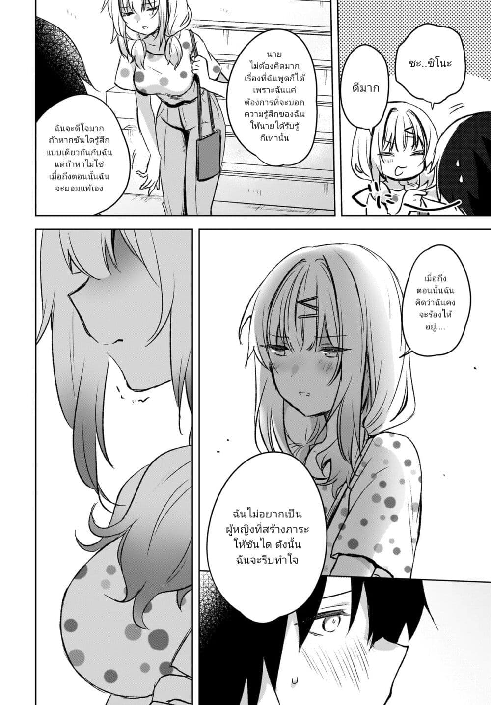 Ushiro no Seki no Gyaru ni Sukarete Shimatta page 3