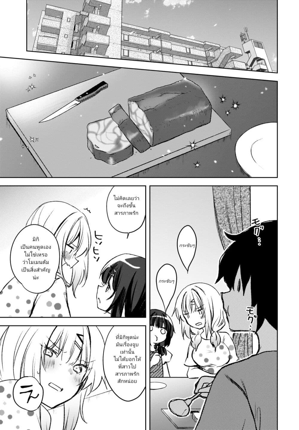 Ushiro no Seki no Gyaru ni Sukarete Shimatta page 4