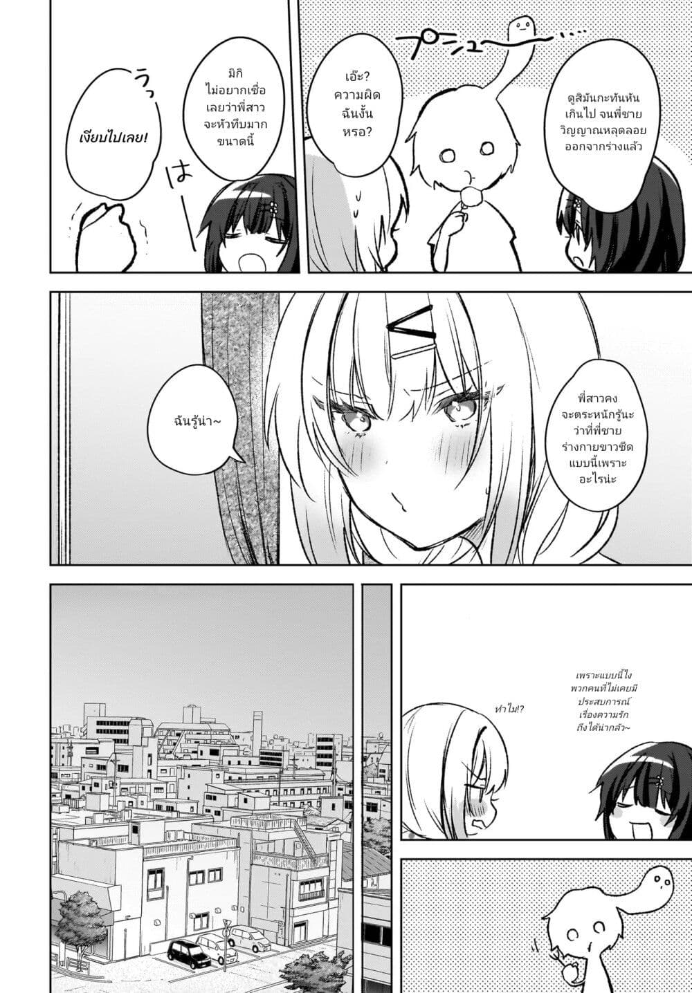 Ushiro no Seki no Gyaru ni Sukarete Shimatta page 5