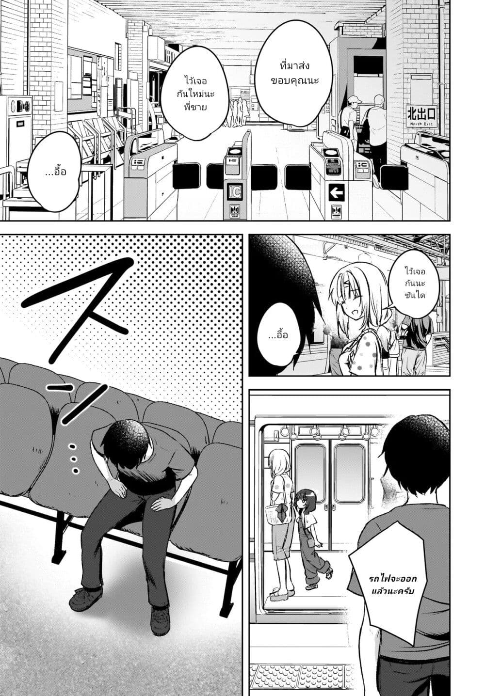 Ushiro no Seki no Gyaru ni Sukarete Shimatta page 6
