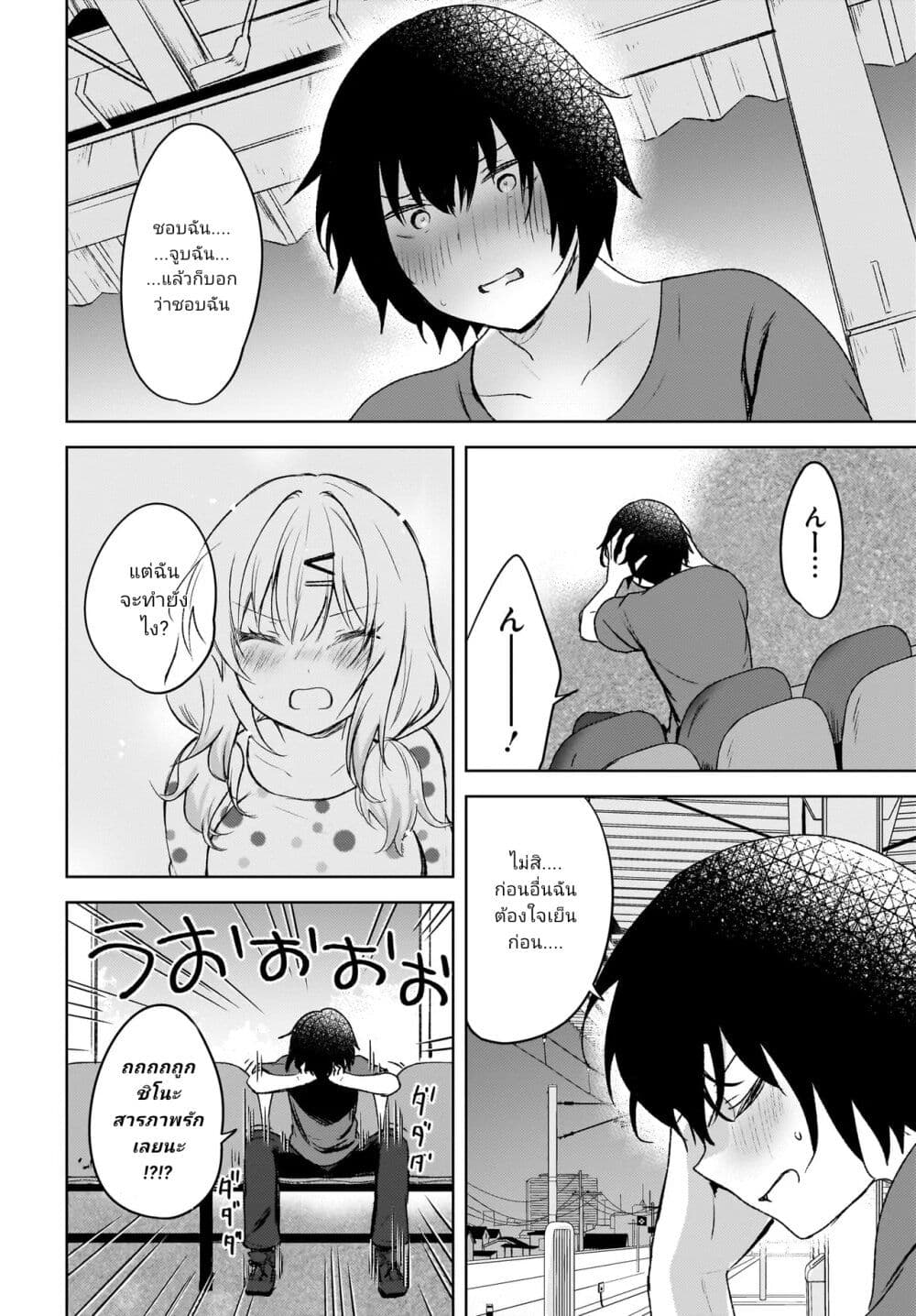 Ushiro no Seki no Gyaru ni Sukarete Shimatta page 7