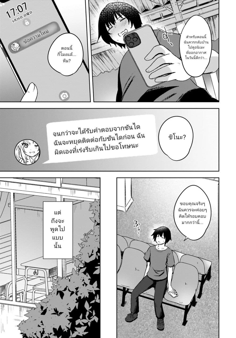 Ushiro no Seki no Gyaru ni Sukarete Shimatta page 8