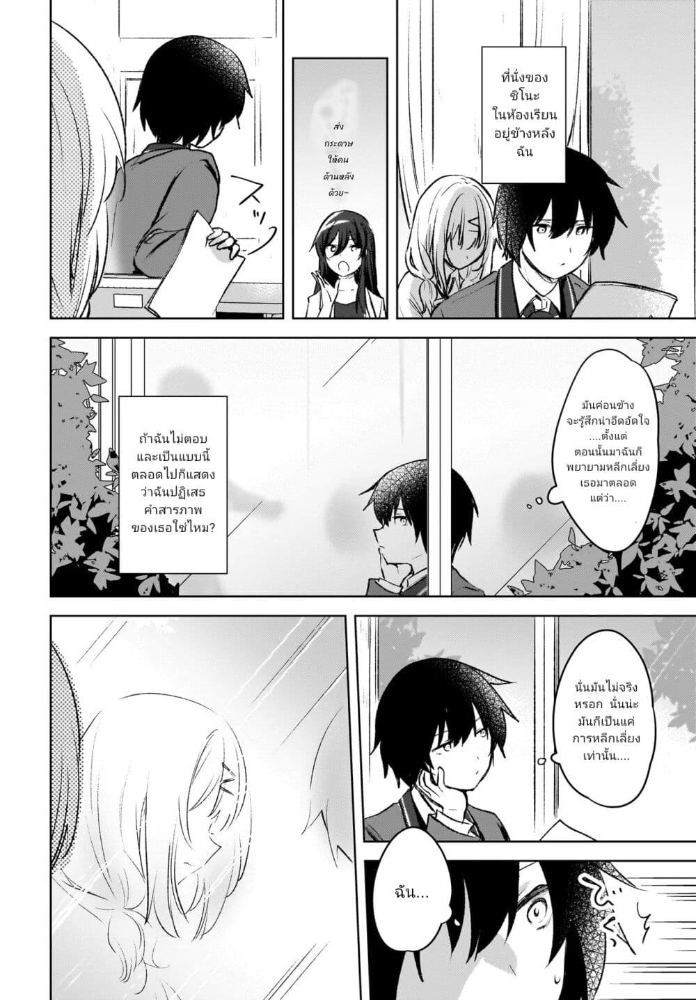 Ushiro no Seki no Gyaru ni Sukarete Shimatta page 9