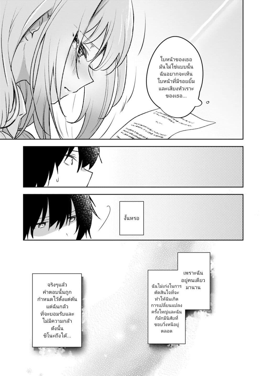 Ushiro no Seki no Gyaru ni Sukarete Shimatta page 10