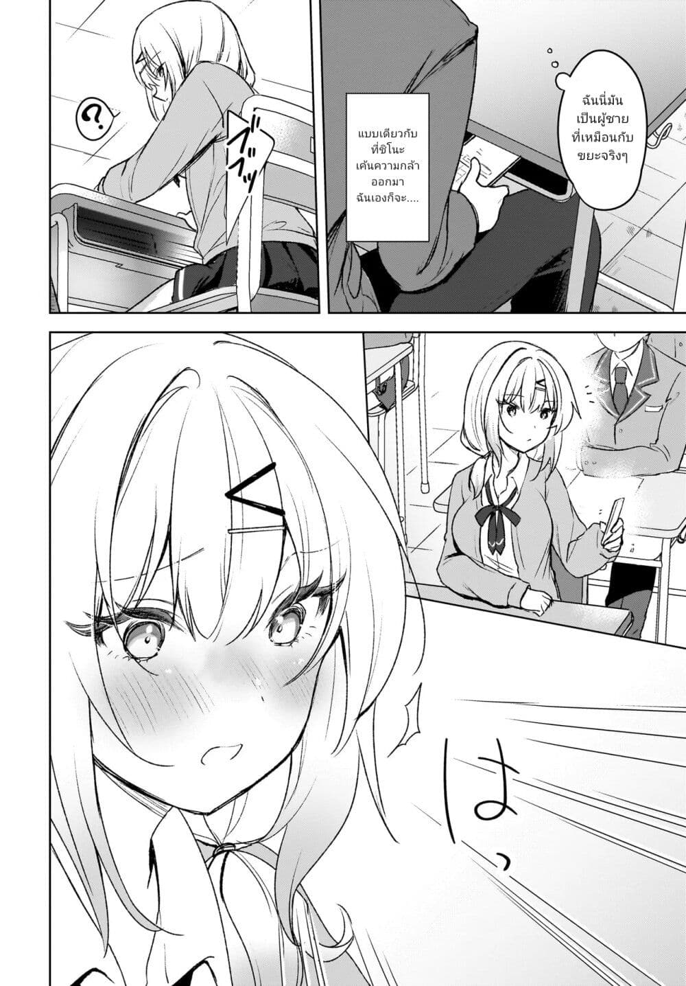 Ushiro no Seki no Gyaru ni Sukarete Shimatta page 11