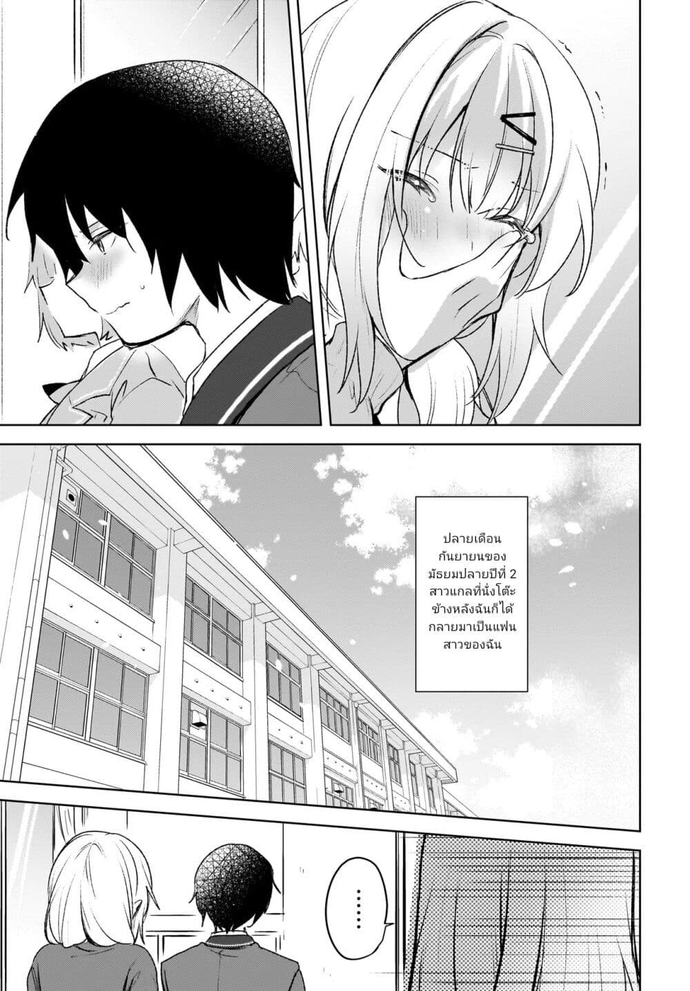 Ushiro no Seki no Gyaru ni Sukarete Shimatta page 12