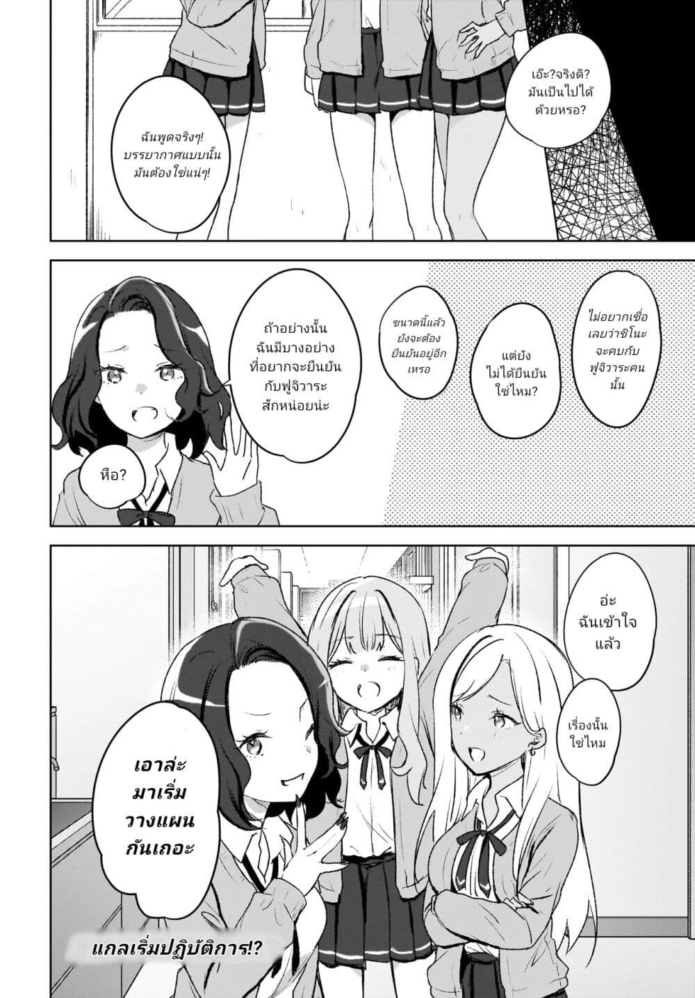 Ushiro no Seki no Gyaru ni Sukarete Shimatta page 13