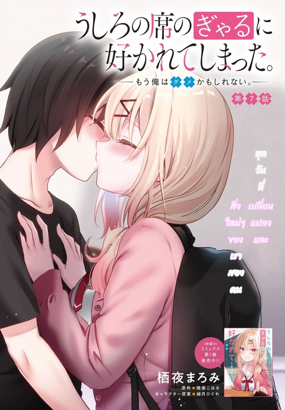 Ushiro no Seki no Gyaru ni Sukarete Shimatta page 2