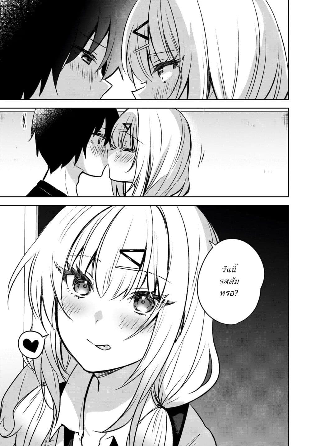 Ushiro no Seki no Gyaru ni Sukarete Shimatta page 3