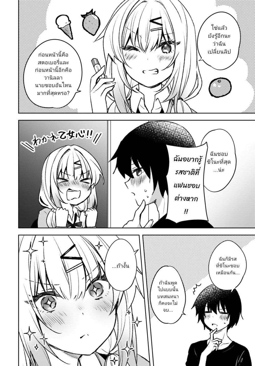Ushiro no Seki no Gyaru ni Sukarete Shimatta page 4
