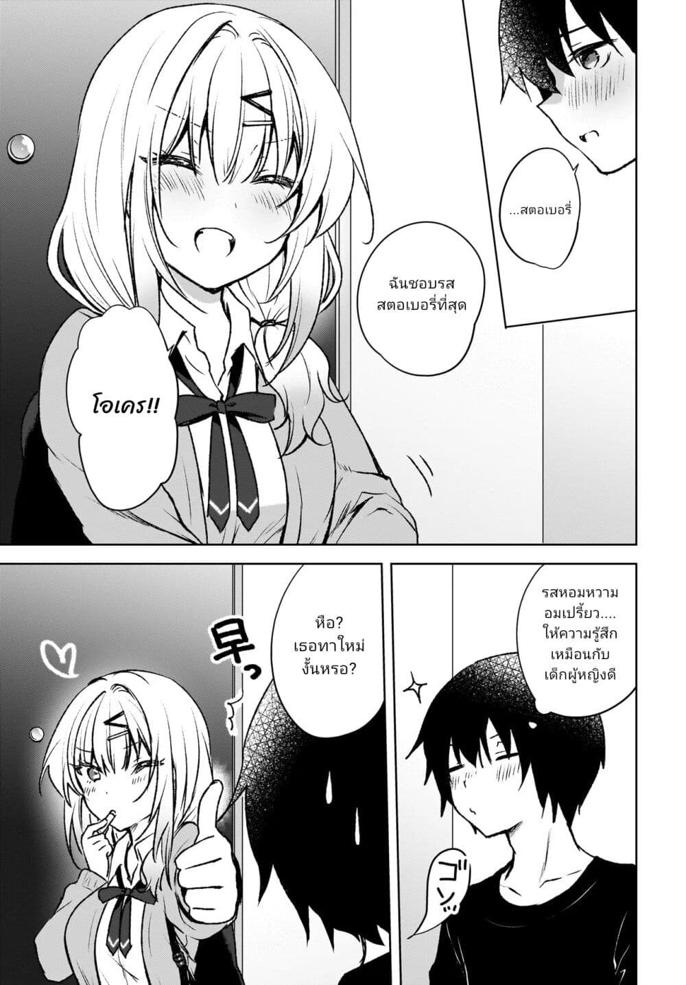 Ushiro no Seki no Gyaru ni Sukarete Shimatta page 5