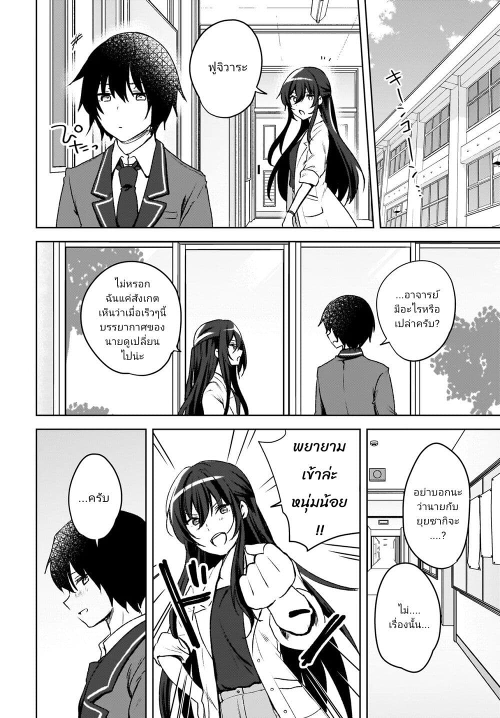 Ushiro no Seki no Gyaru ni Sukarete Shimatta page 6