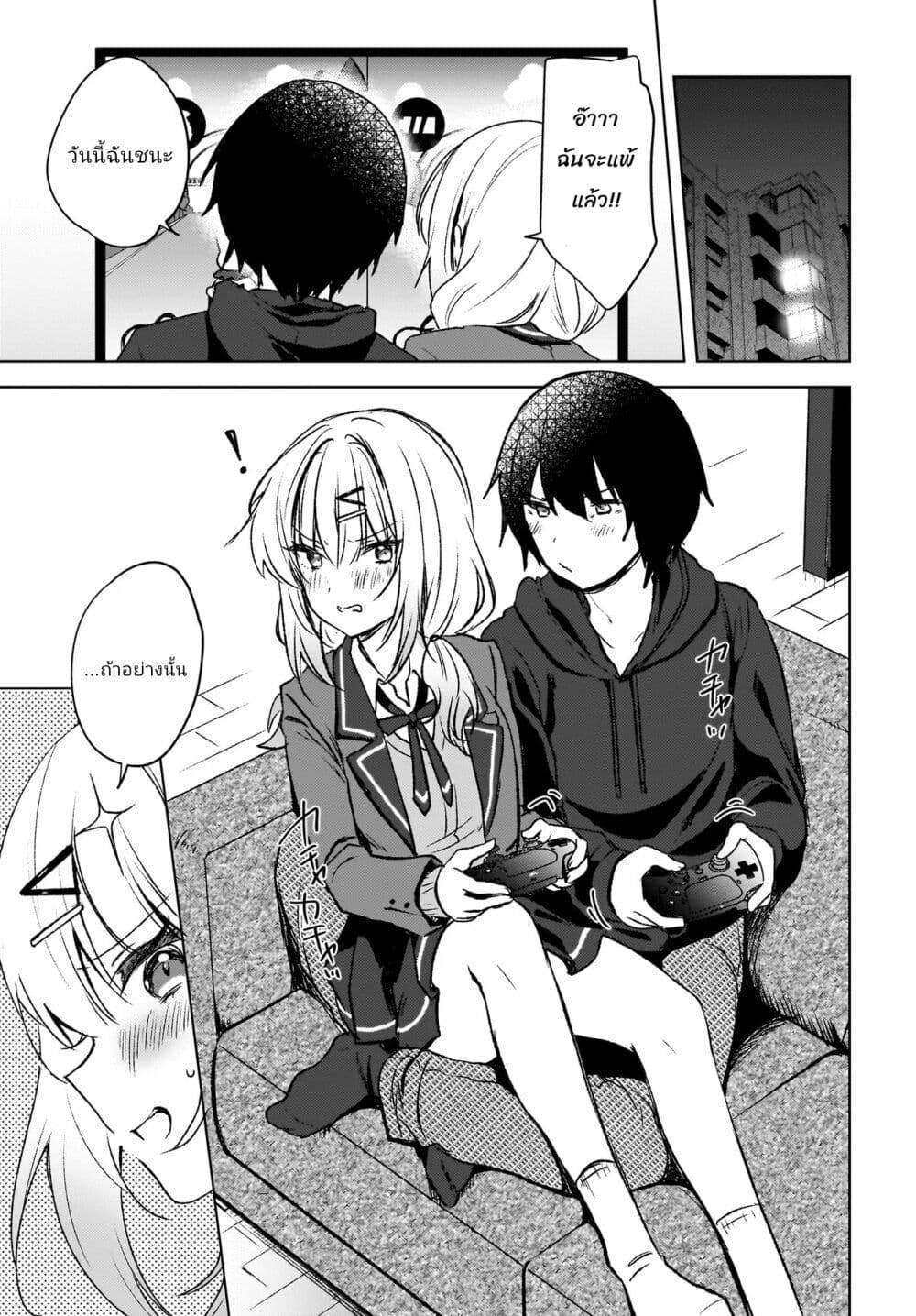 Ushiro no Seki no Gyaru ni Sukarete Shimatta page 7