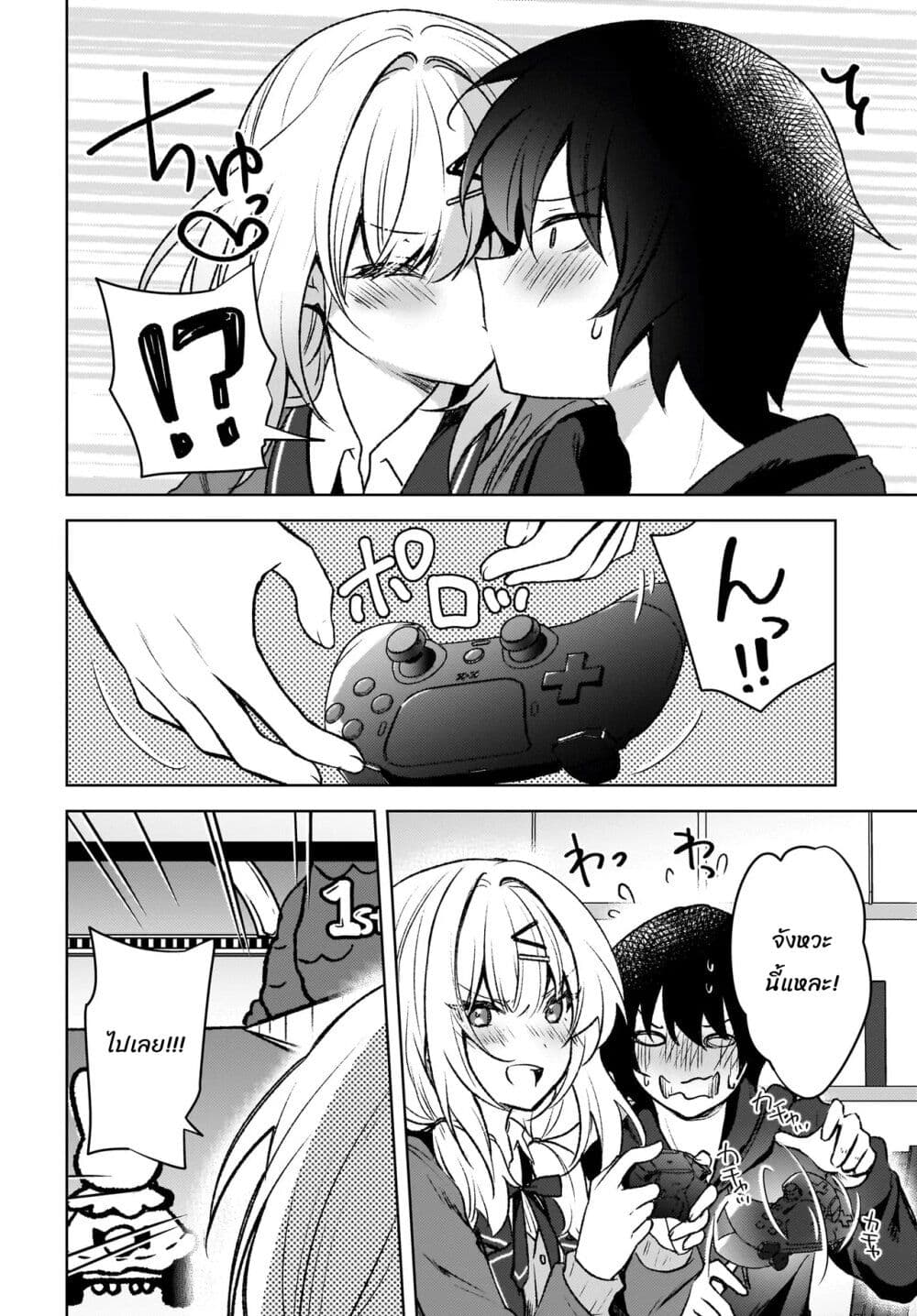 Ushiro no Seki no Gyaru ni Sukarete Shimatta page 8