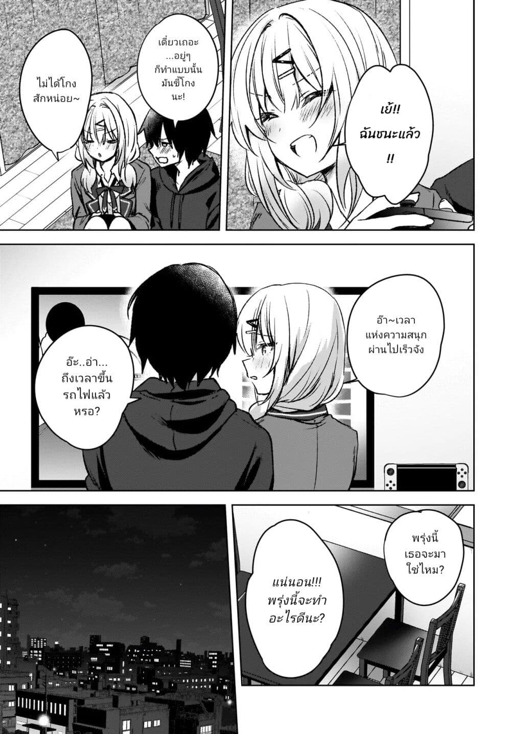 Ushiro no Seki no Gyaru ni Sukarete Shimatta page 9