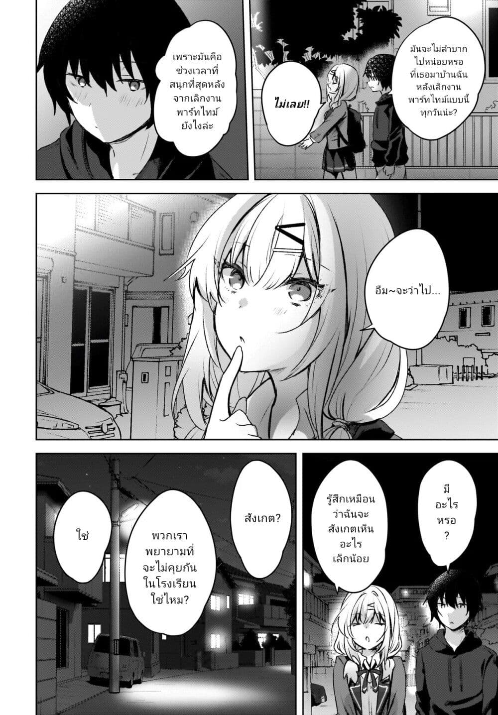 Ushiro no Seki no Gyaru ni Sukarete Shimatta page 10