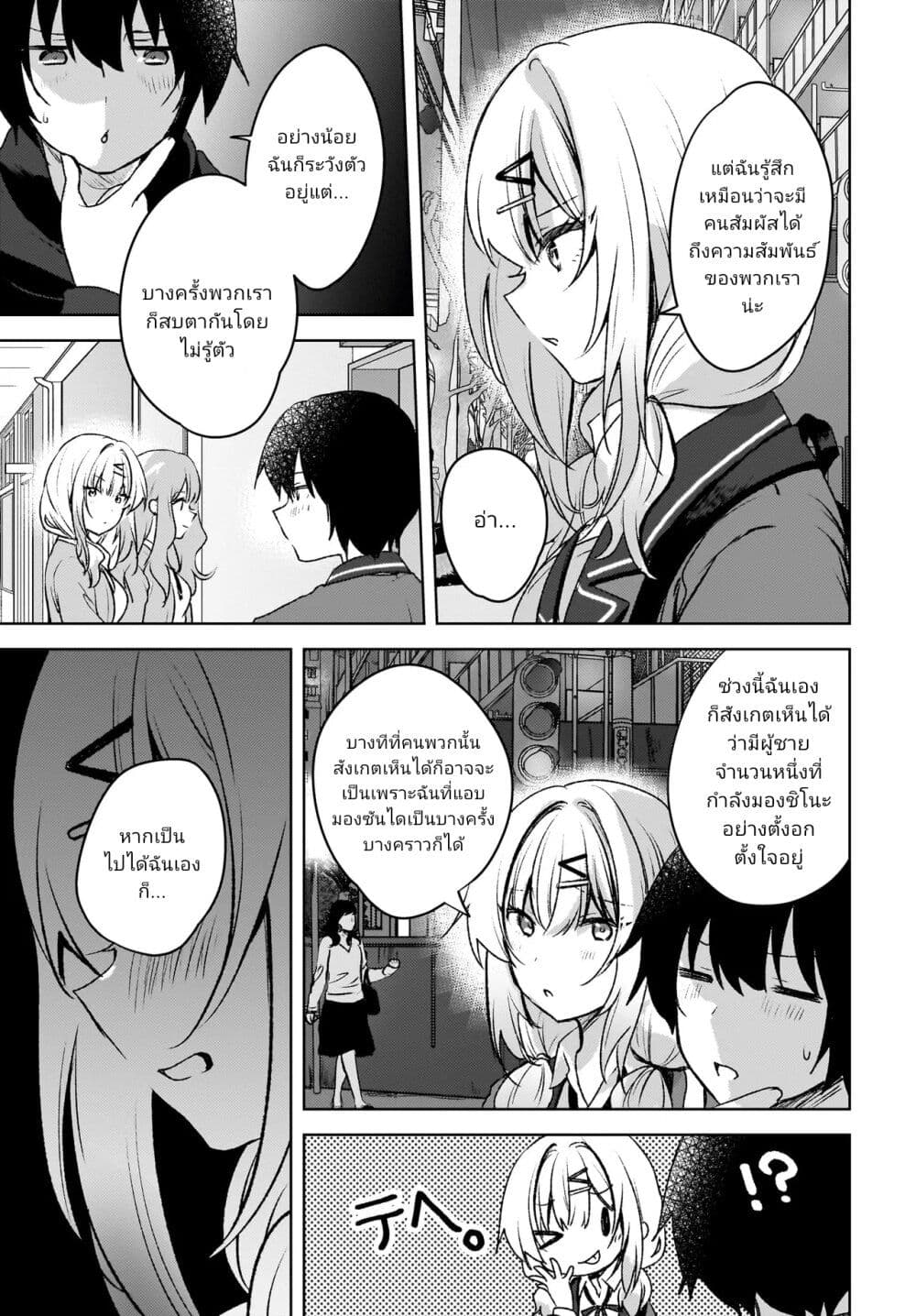Ushiro no Seki no Gyaru ni Sukarete Shimatta page 11
