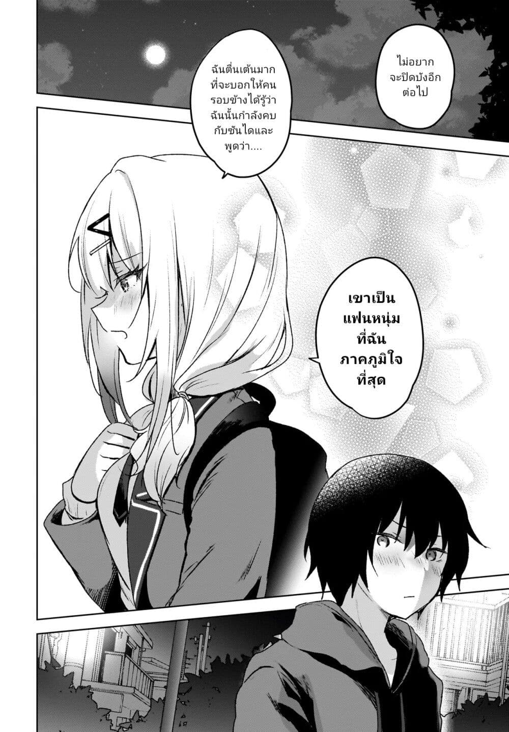 Ushiro no Seki no Gyaru ni Sukarete Shimatta page 12