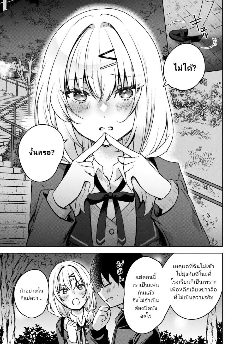 Ushiro no Seki no Gyaru ni Sukarete Shimatta page 13