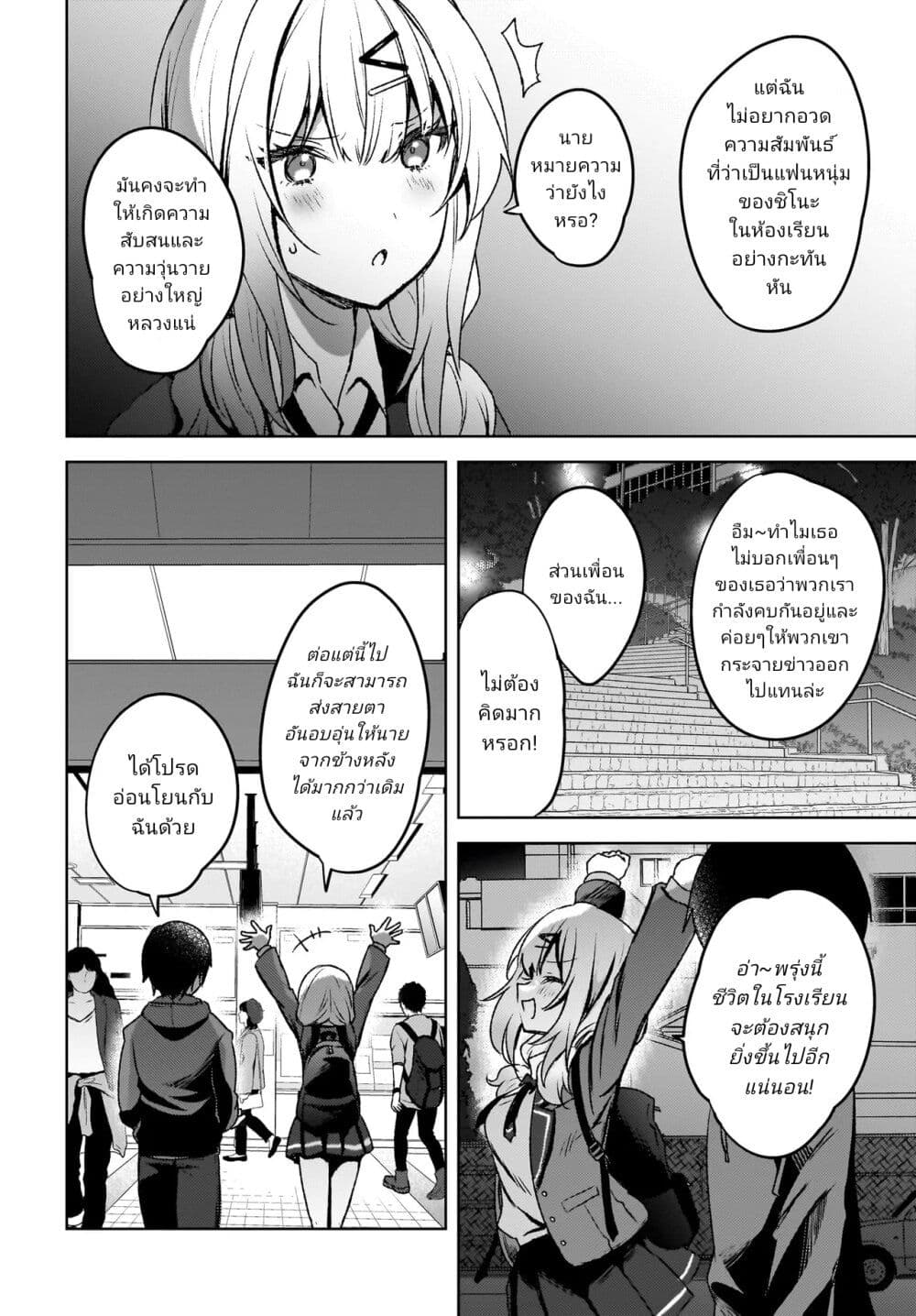 Ushiro no Seki no Gyaru ni Sukarete Shimatta page 14