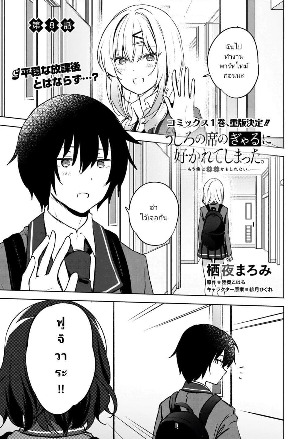Ushiro no Seki no Gyaru ni Sukarete Shimatta page 1