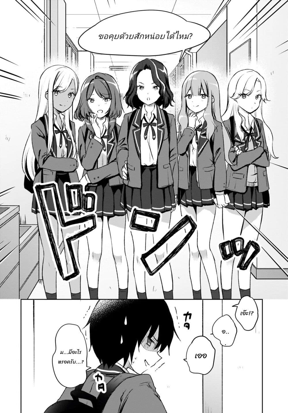 Ushiro no Seki no Gyaru ni Sukarete Shimatta page 2