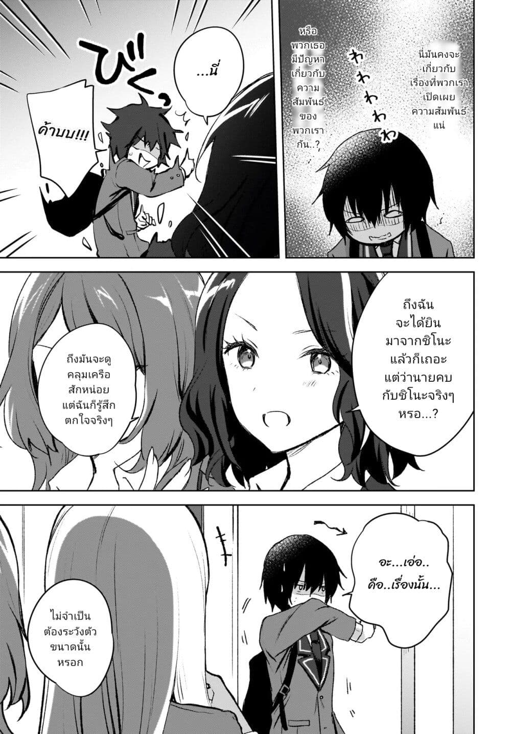 Ushiro no Seki no Gyaru ni Sukarete Shimatta page 3