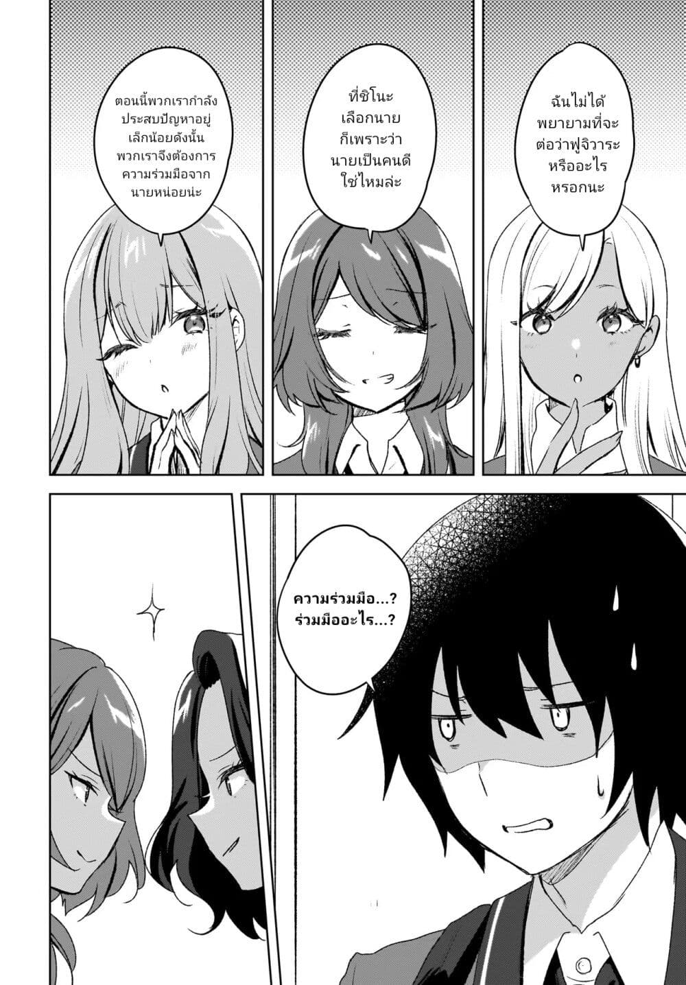 Ushiro no Seki no Gyaru ni Sukarete Shimatta page 4
