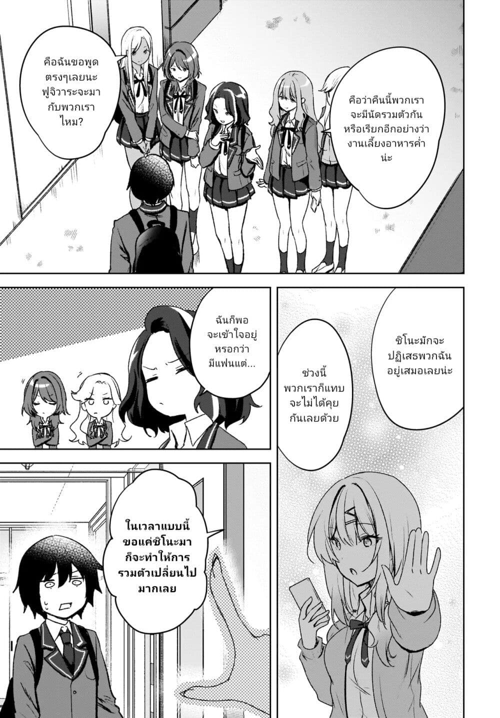 Ushiro no Seki no Gyaru ni Sukarete Shimatta page 5