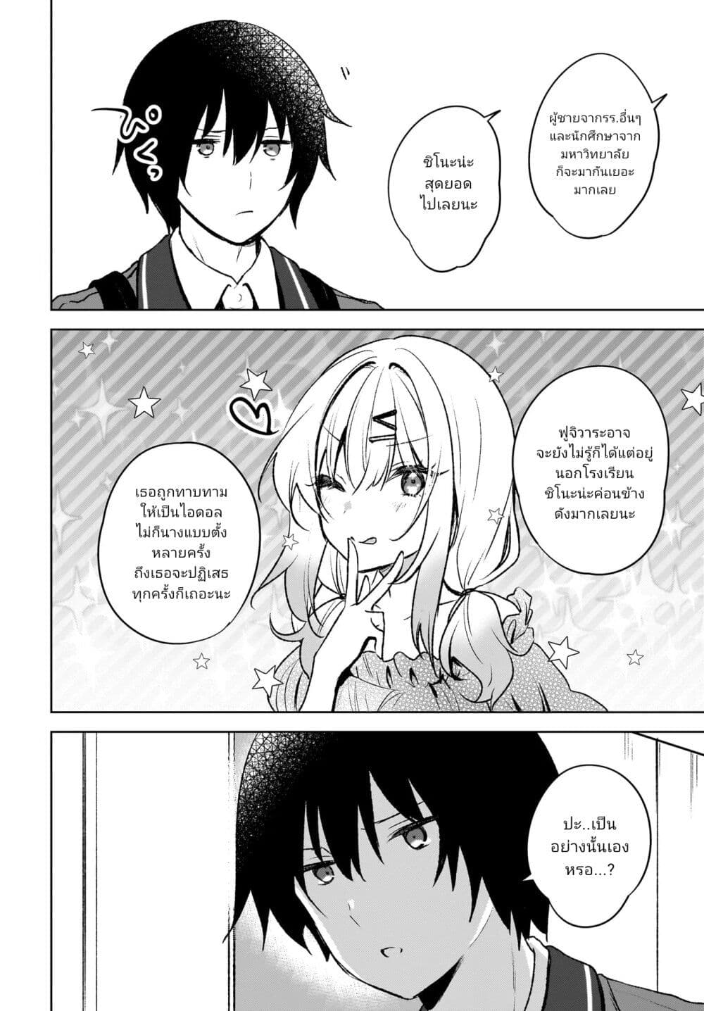 Ushiro no Seki no Gyaru ni Sukarete Shimatta page 6