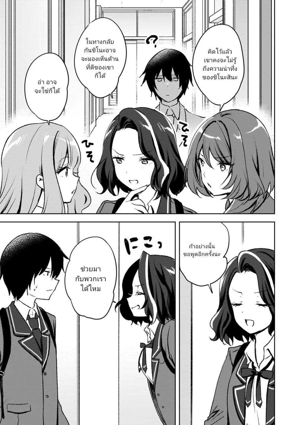 Ushiro no Seki no Gyaru ni Sukarete Shimatta page 7