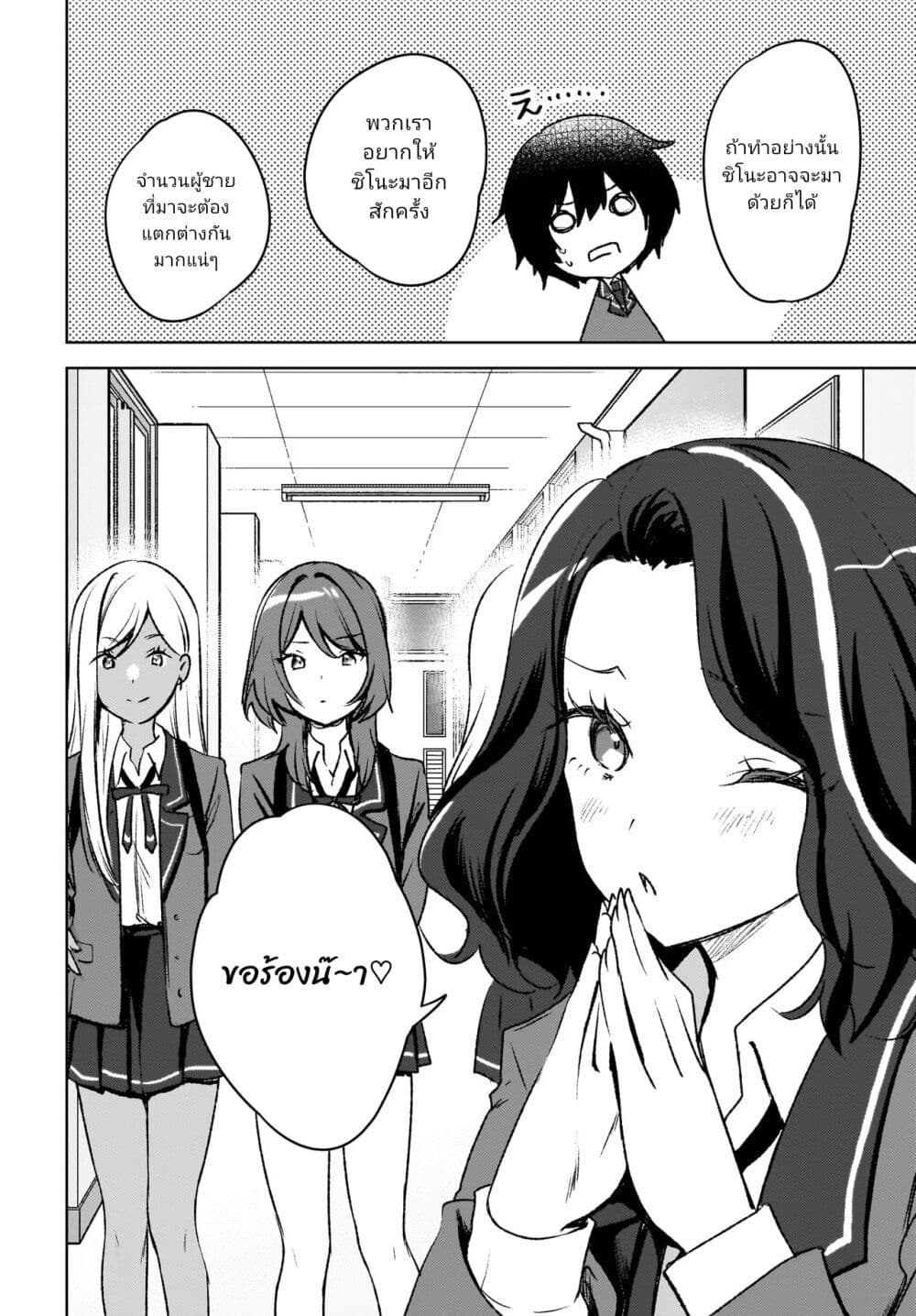 Ushiro no Seki no Gyaru ni Sukarete Shimatta page 8