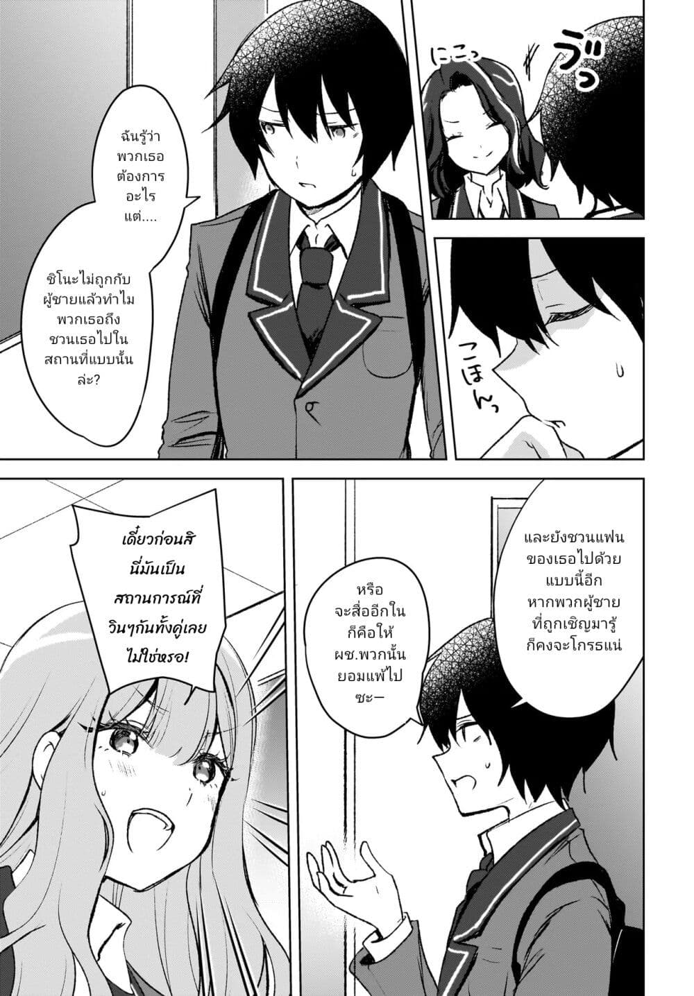 Ushiro no Seki no Gyaru ni Sukarete Shimatta page 9