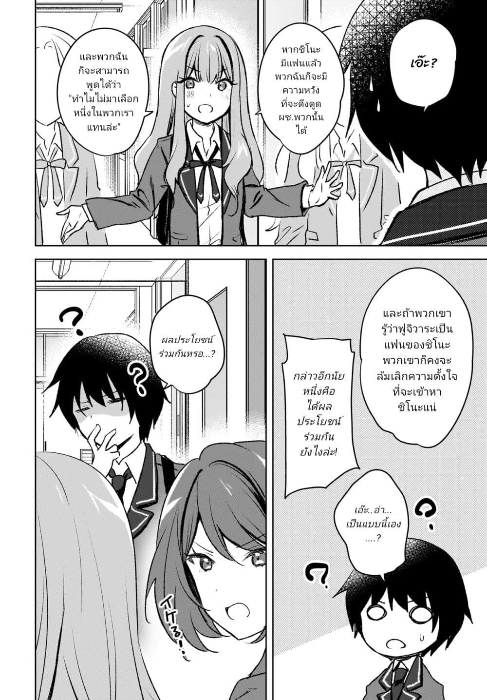 Ushiro no Seki no Gyaru ni Sukarete Shimatta page 10