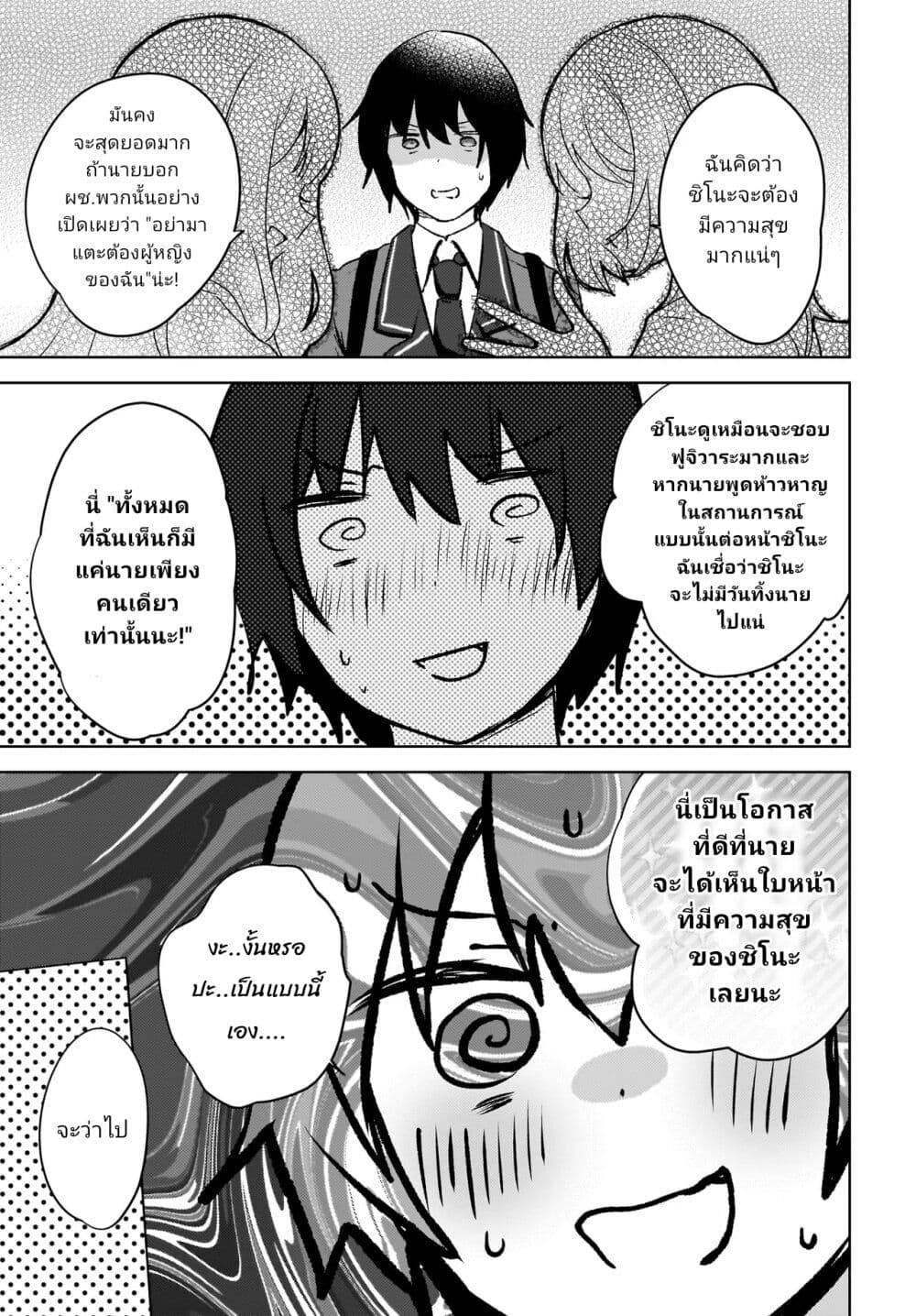 Ushiro no Seki no Gyaru ni Sukarete Shimatta page 11