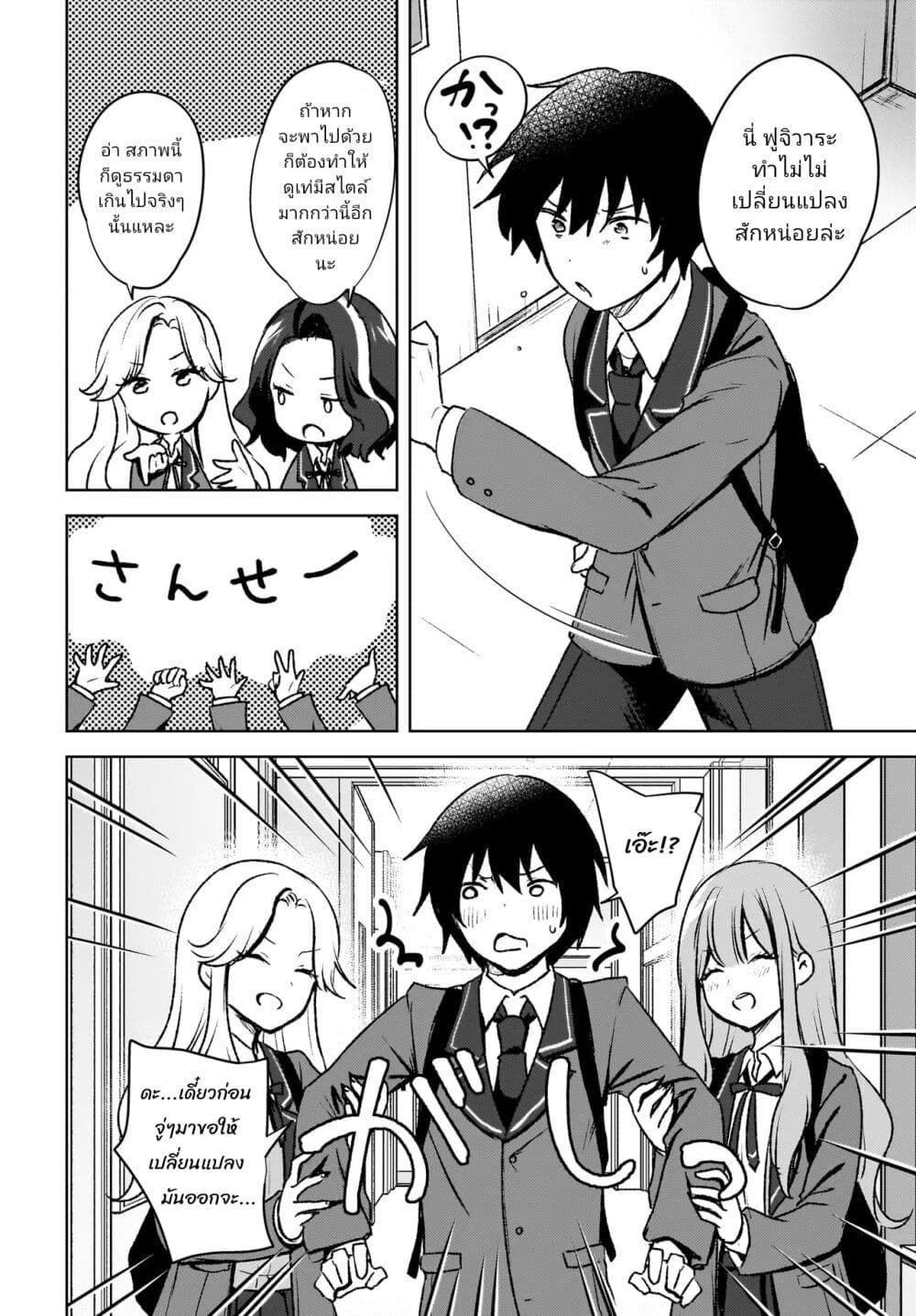 Ushiro no Seki no Gyaru ni Sukarete Shimatta page 12