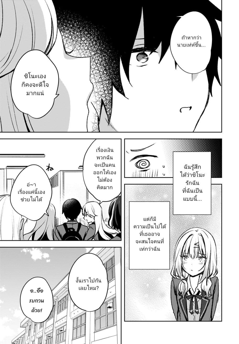 Ushiro no Seki no Gyaru ni Sukarete Shimatta page 13