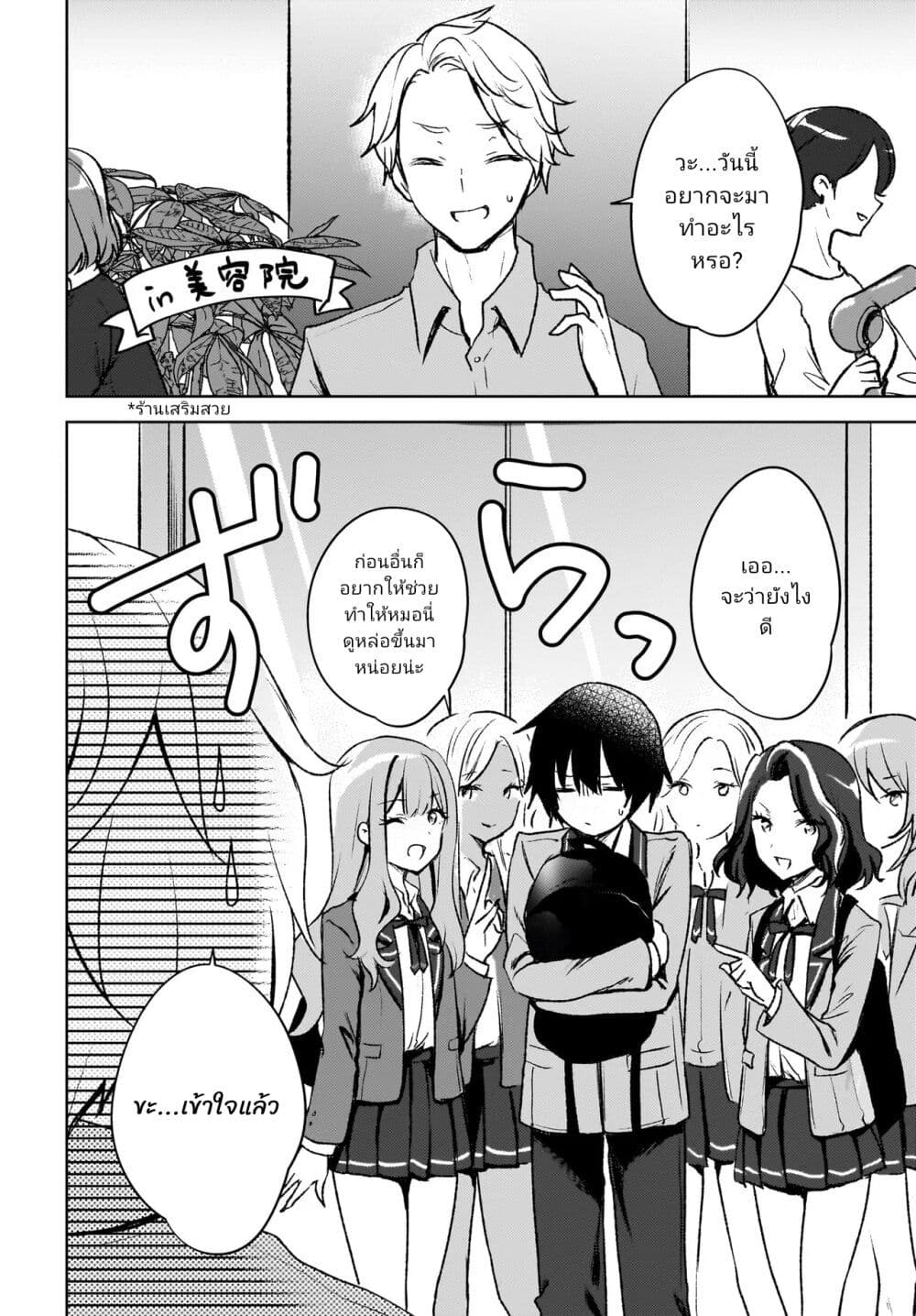 Ushiro no Seki no Gyaru ni Sukarete Shimatta page 14