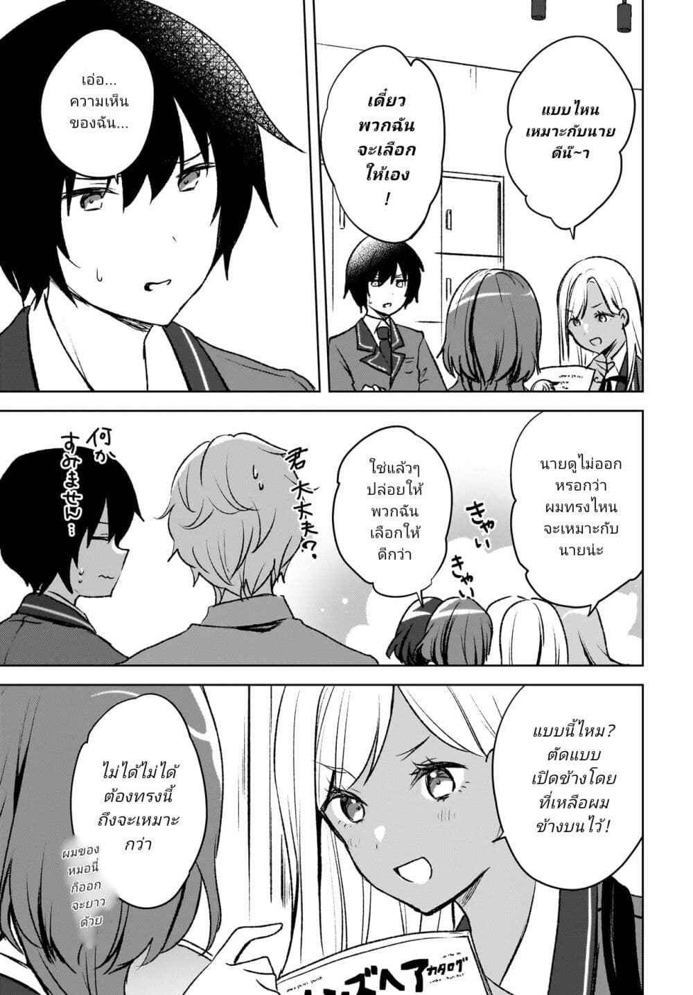 Ushiro no Seki no Gyaru ni Sukarete Shimatta page 15