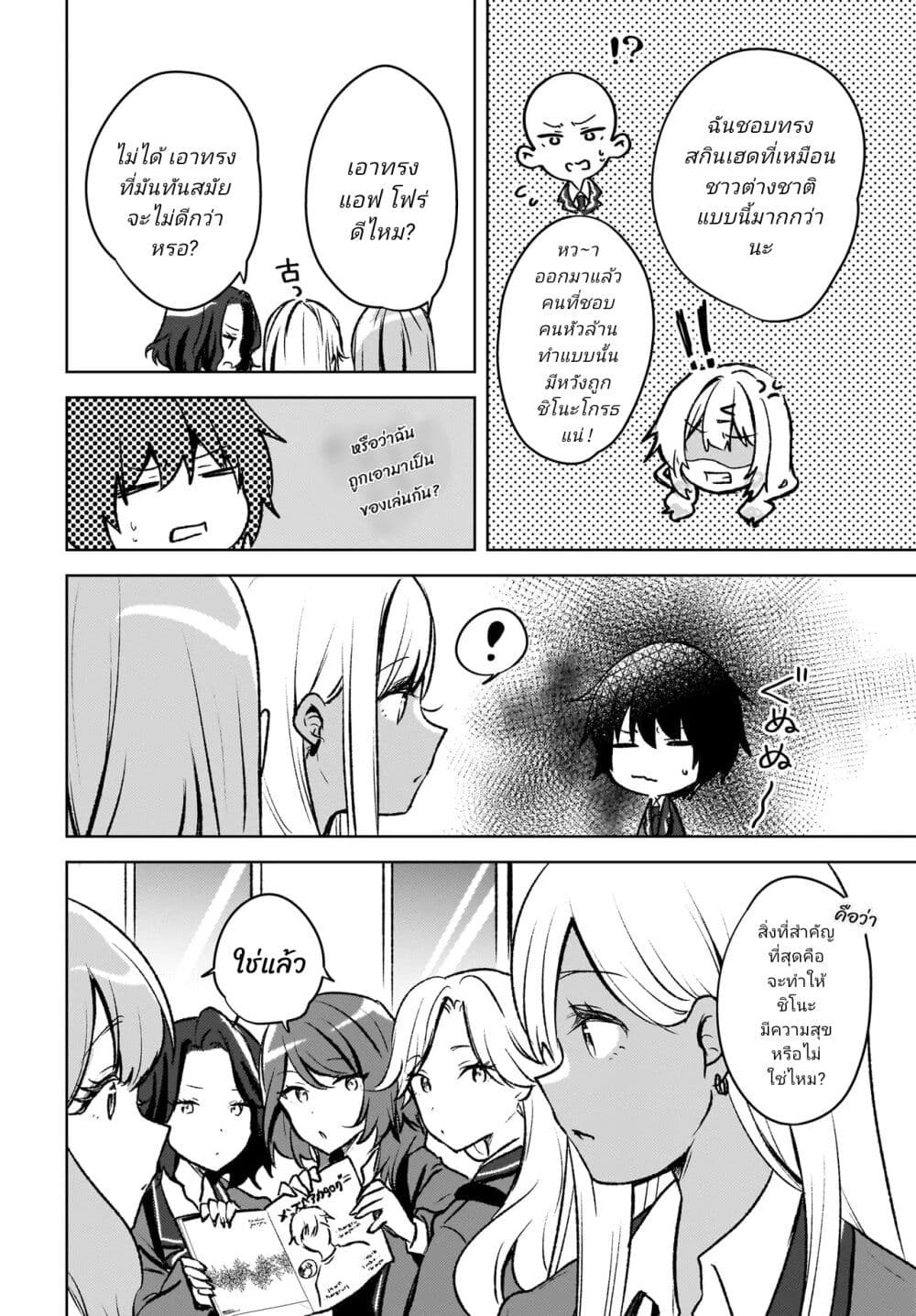 Ushiro no Seki no Gyaru ni Sukarete Shimatta page 16