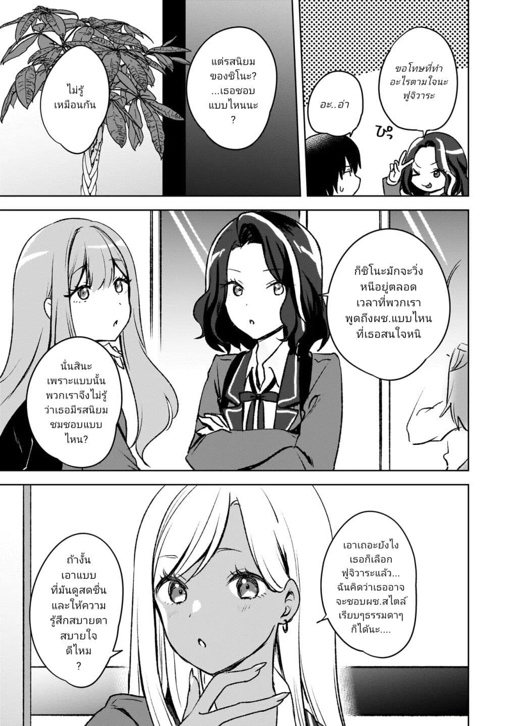 Ushiro no Seki no Gyaru ni Sukarete Shimatta page 17