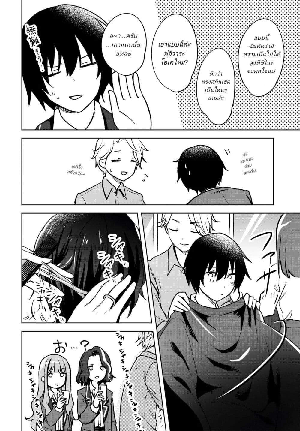 Ushiro no Seki no Gyaru ni Sukarete Shimatta page 18
