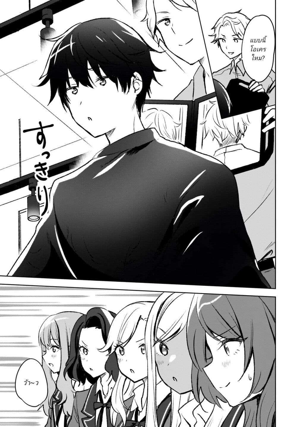 Ushiro no Seki no Gyaru ni Sukarete Shimatta page 19