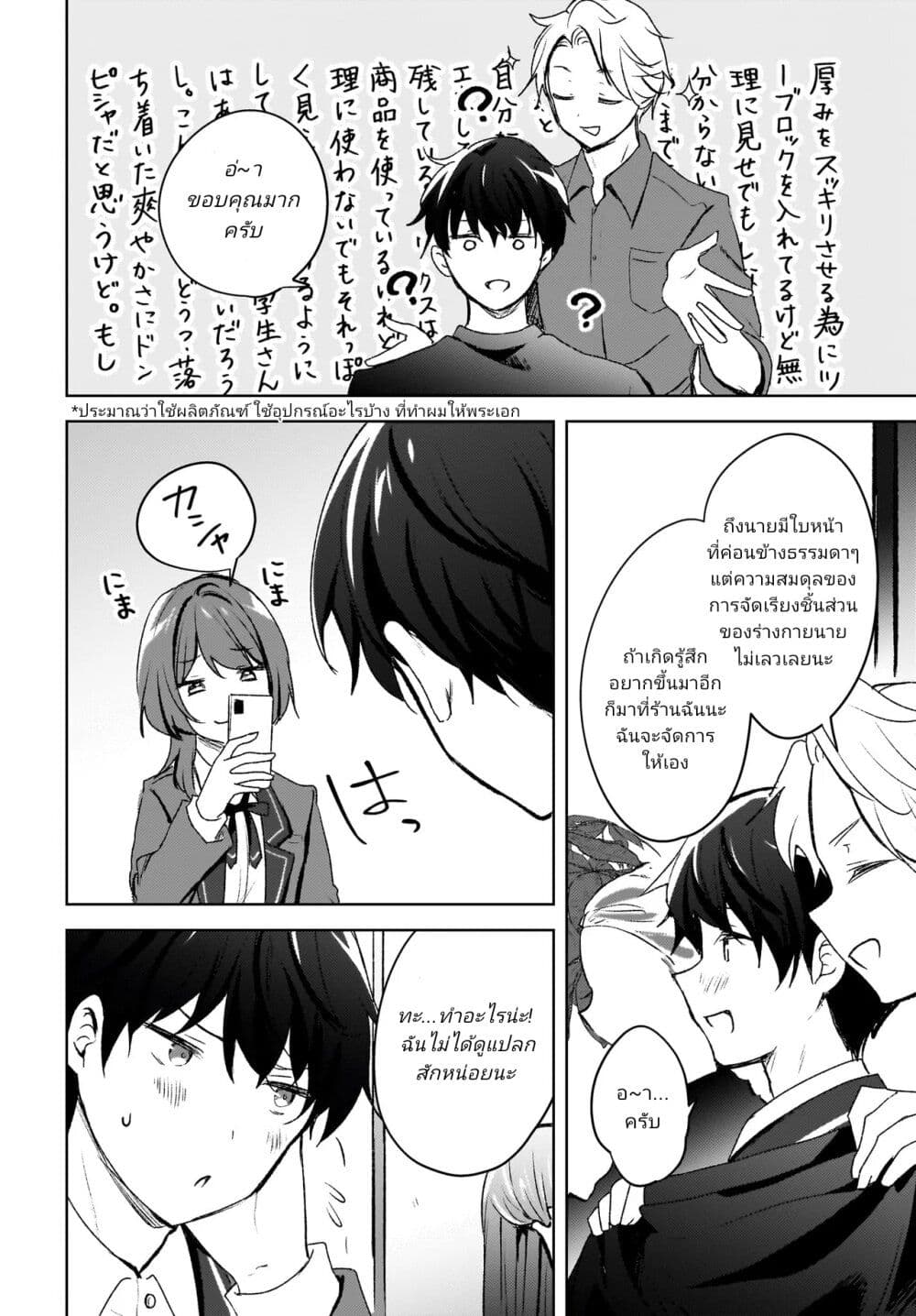 Ushiro no Seki no Gyaru ni Sukarete Shimatta page 20