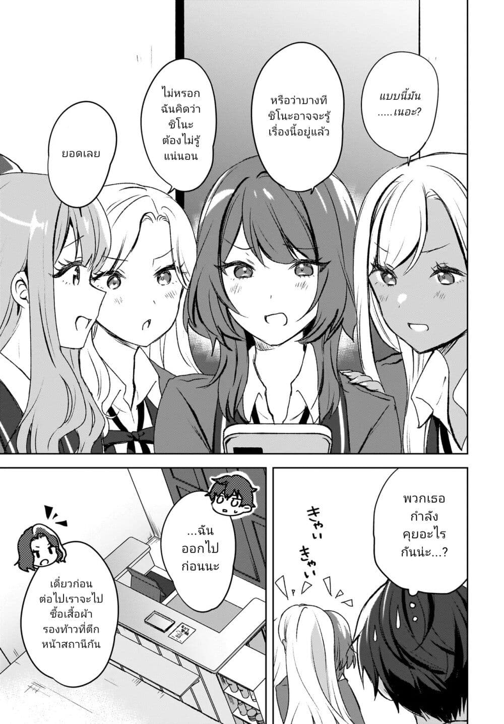 Ushiro no Seki no Gyaru ni Sukarete Shimatta page 21