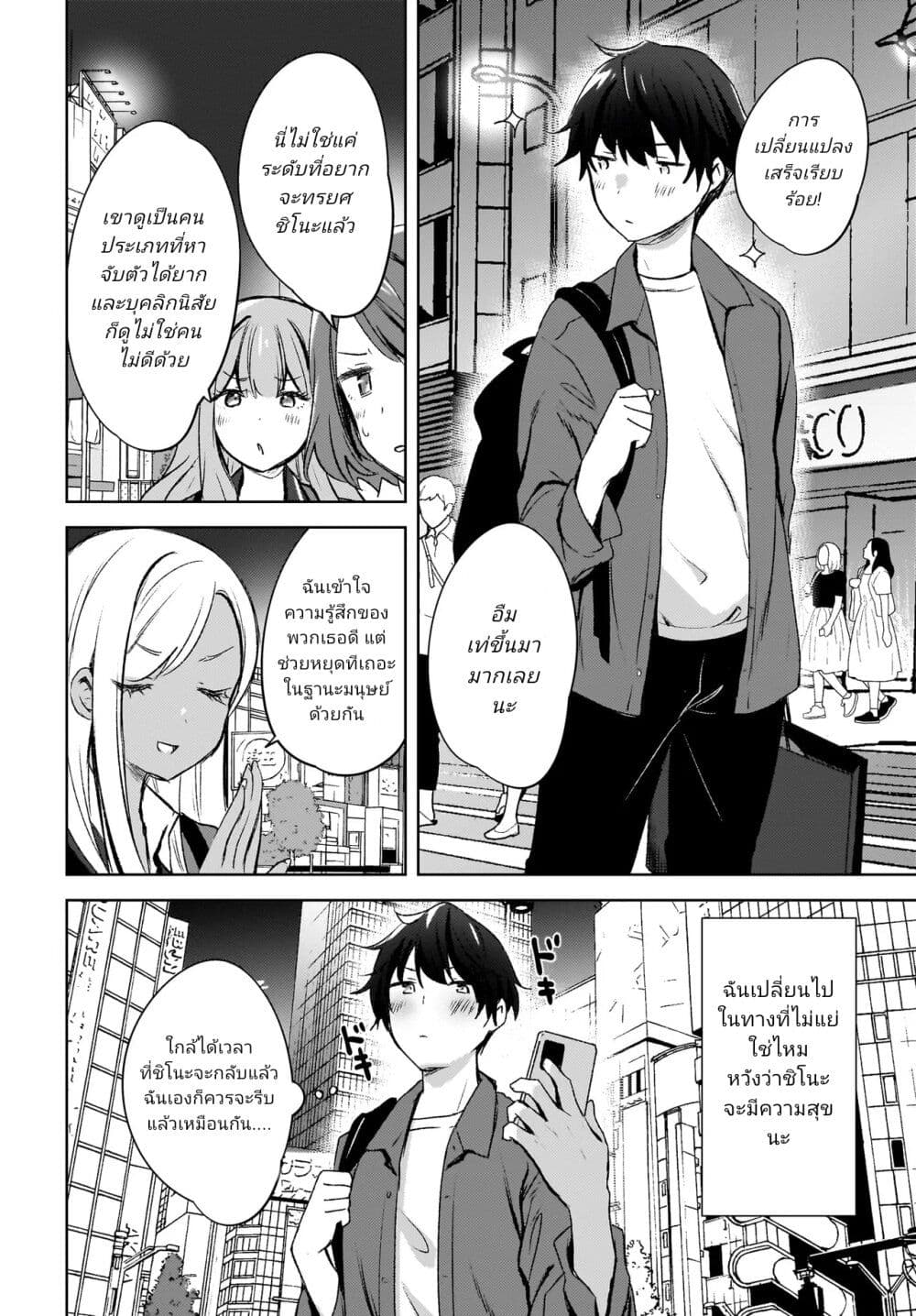 Ushiro no Seki no Gyaru ni Sukarete Shimatta page 22
